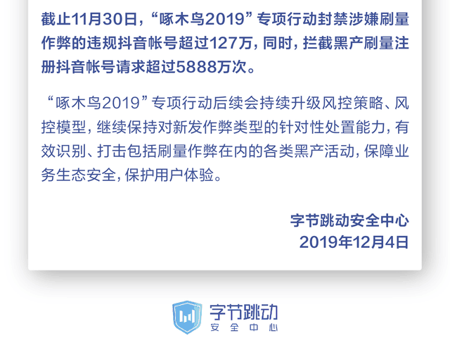 抖音開展大規模打擊刷粉、刷量，賬號廣告導流行動