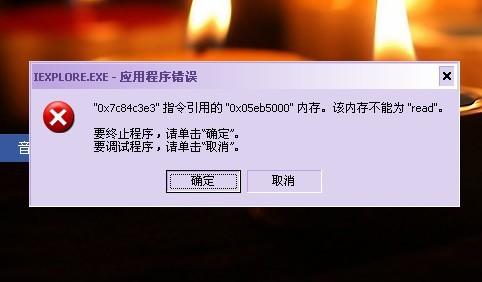 软件报错内存不能为