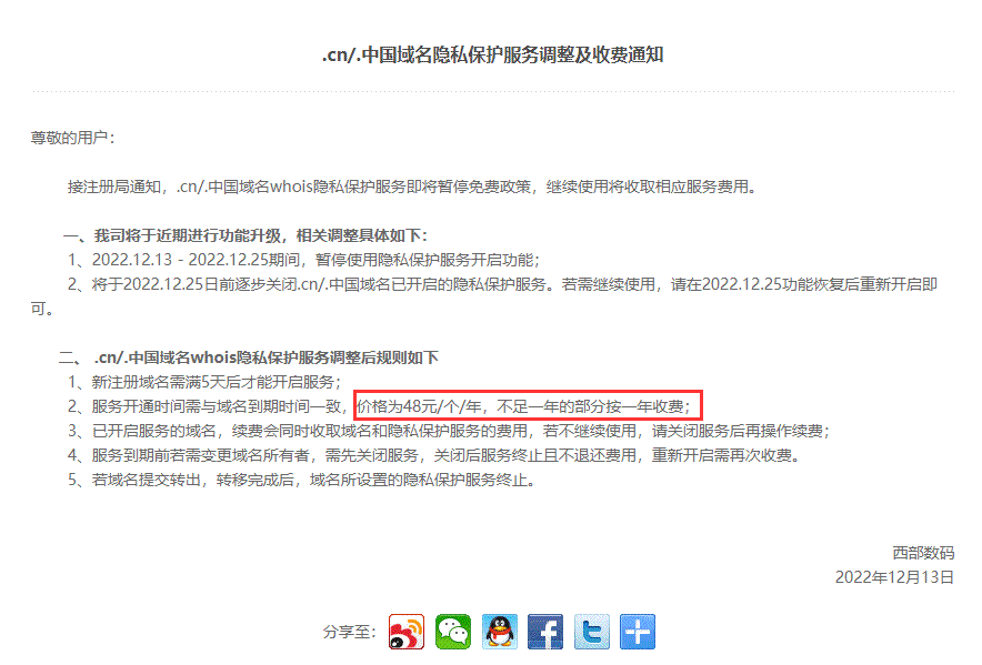 CN域名隱私保護內測收費 域名 CNNIC 微新聞 第2張