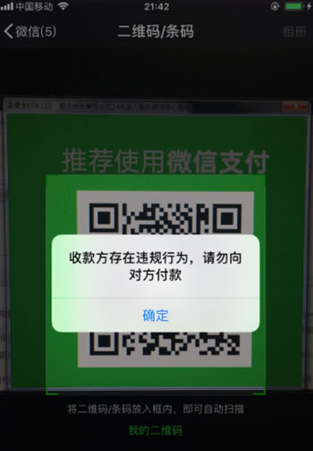 流氓勒索病毒攻擊，借助微信支付獲取解密酬金 互聯網 騰訊 審查 微新聞 第3張