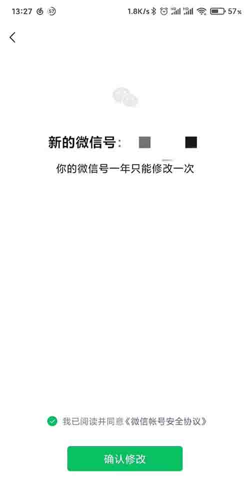 微信內測修改個人微信號：一年一次 微信 微新聞 第1張