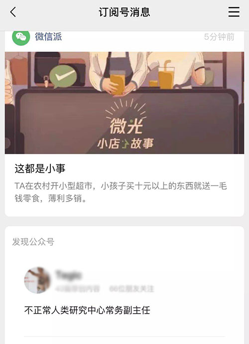 微信內測發現公眾號功能