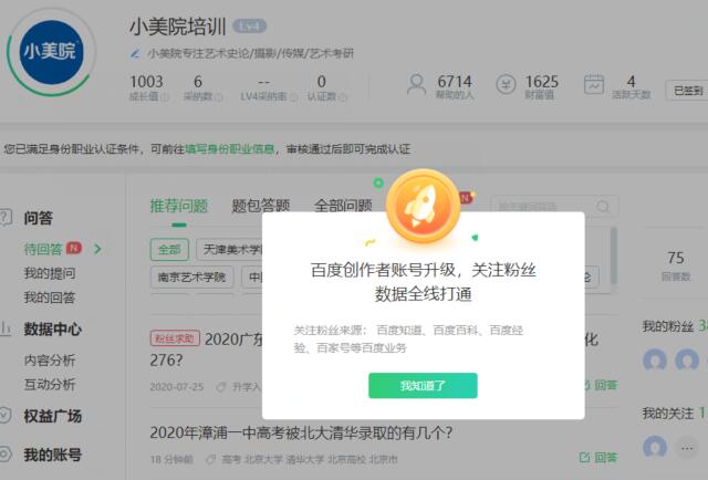 百度創作者賬號升級：關註粉絲數據全線打通