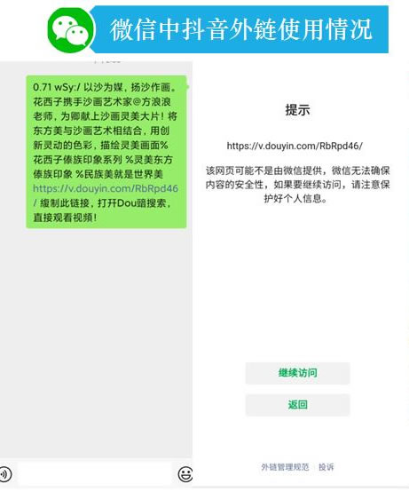 微信實行更寬松的外鏈政策 微信 微新聞 第1張