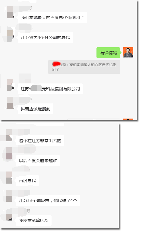 网传江苏本地最大的百度总代倒闭