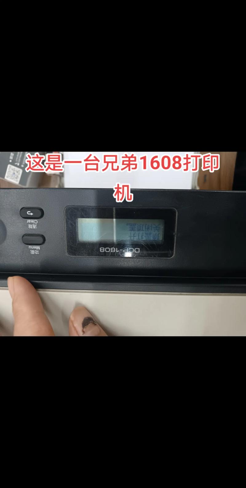 兄弟1608报错误05