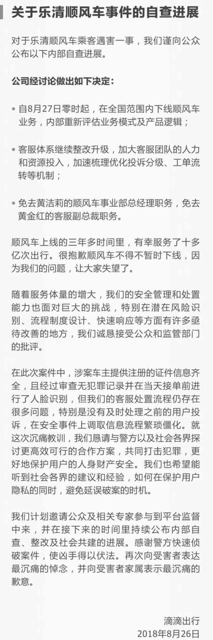 溫州女孩滴滴遇害,滴滴順風車全國下線 我看世界 IT公司 互聯網 微新聞 第1張