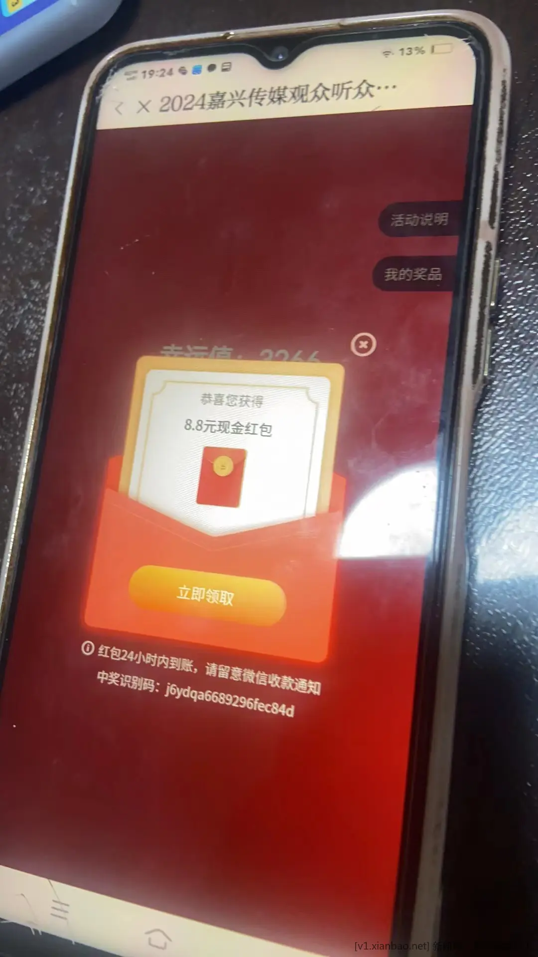 读嘉app有个红包雨第一个口令是0706