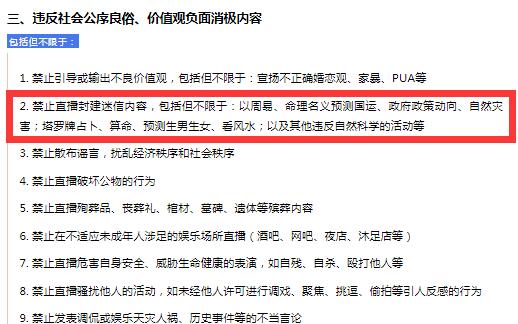 微信視頻號發佈69條直播違規條例 微新聞 第3張