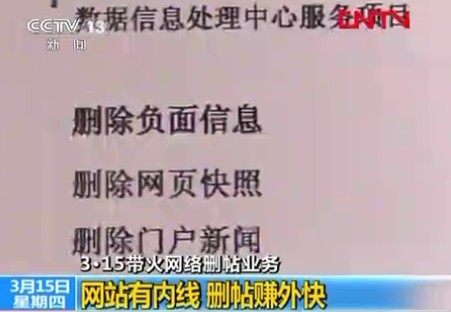 鳳凰網編輯因收錢刪帖獲刑5年