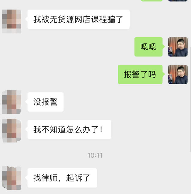 我被一家无货源电商培训公司骗了怎么办? 网络培训 电商 微新闻 第2张