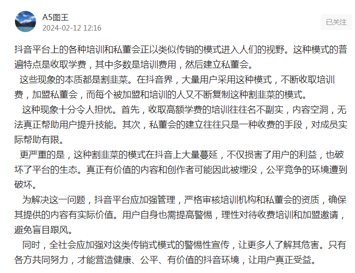 解密短视频上火爆的“私董会”现象 思考 私域流量 微新闻 第2张