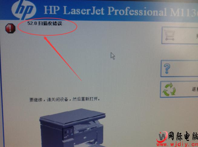 HP1136报错信息