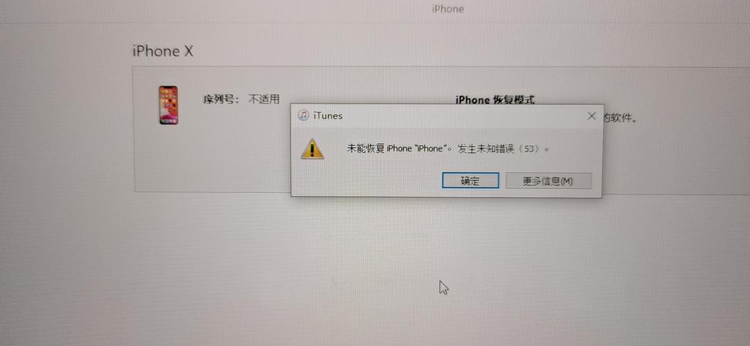 itunes恢复iphone报错53