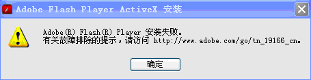 网页中flash 报错