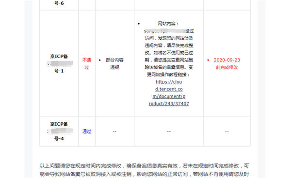 備案審核越來越嚴：備案域名遭搶註無法註銷