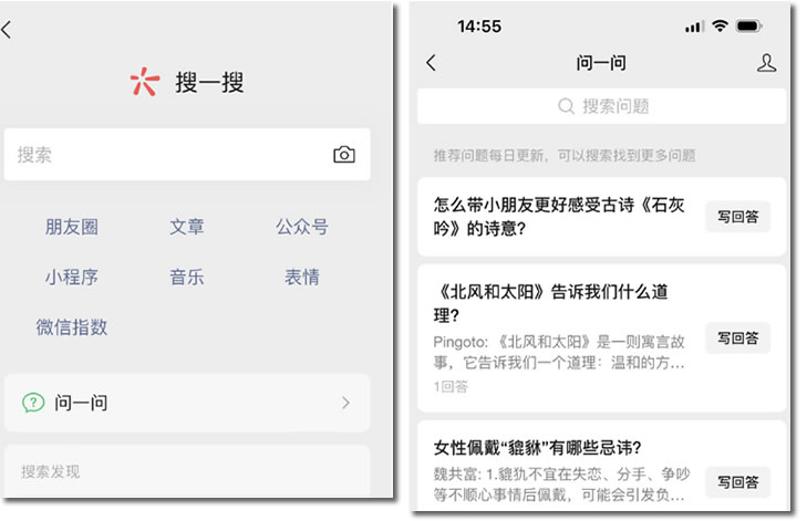 微信搜一搜推出「问一问」产品 微信 微新闻 第2张