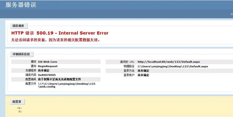 iis配置常见报错