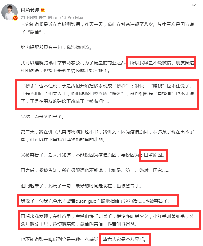 博主稱抖音屏蔽很多關鍵詞致諧音梗大流行