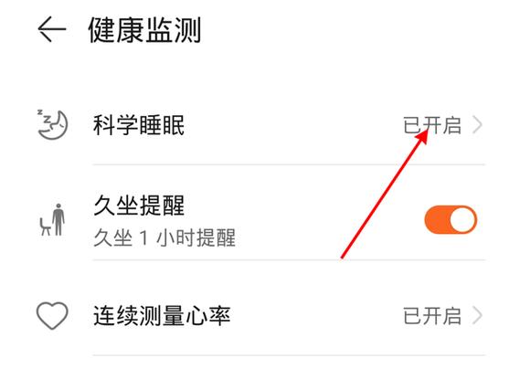 华为怎么开启睡眠监测