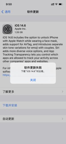 苹果软件更新报错6