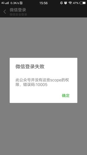 微信报错10005