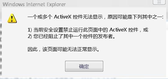 Outlook邮箱报错ActiveX