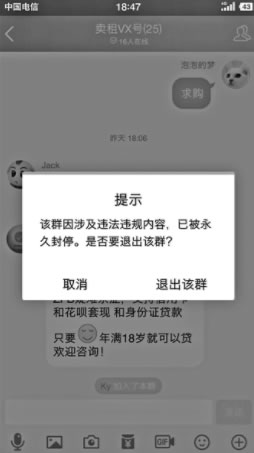 人民網曝光微信號地下交易市場 審查 微信 微新聞 第1張