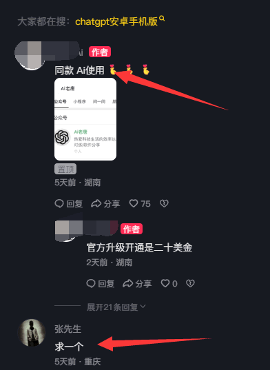 ChatGPT成了背锅侠：利用AI做蹭热点视频 短视频 人工智能AI ChatGPT 微新闻 第4张