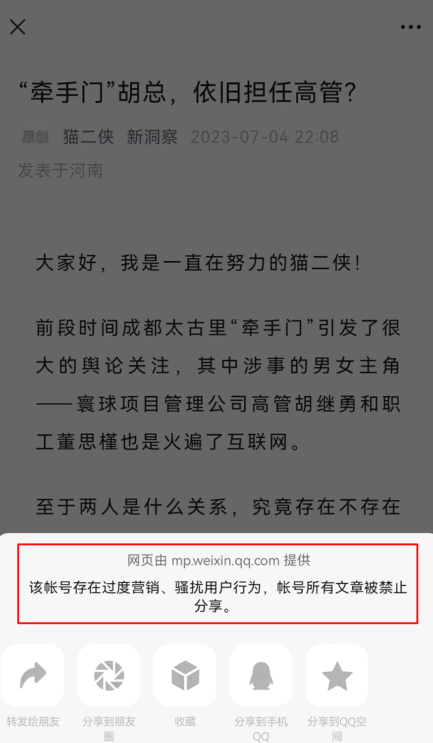 自媒体人怒斥微信“互选广告”违规封号 账号封禁 审查 微信 自媒体 微信公众号 微新闻 第3张