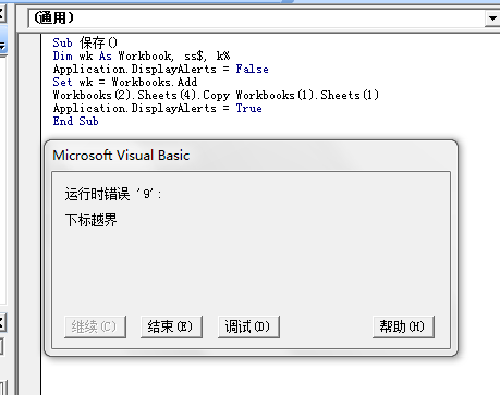 vba报错下标越界