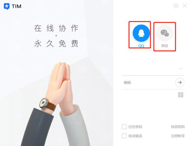 TIM新版支持微信掃碼登錄：自動生成新QQ QQ 微信 微新聞 第1張