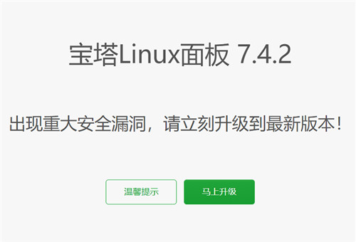 寶塔面板出現嚴重漏洞 網站 網絡日志 微新聞 第1張