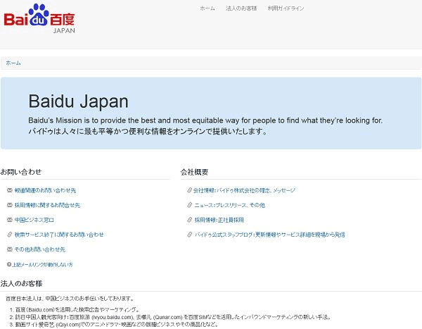 百度日本撤下搜索功能，停止日文搜索服務