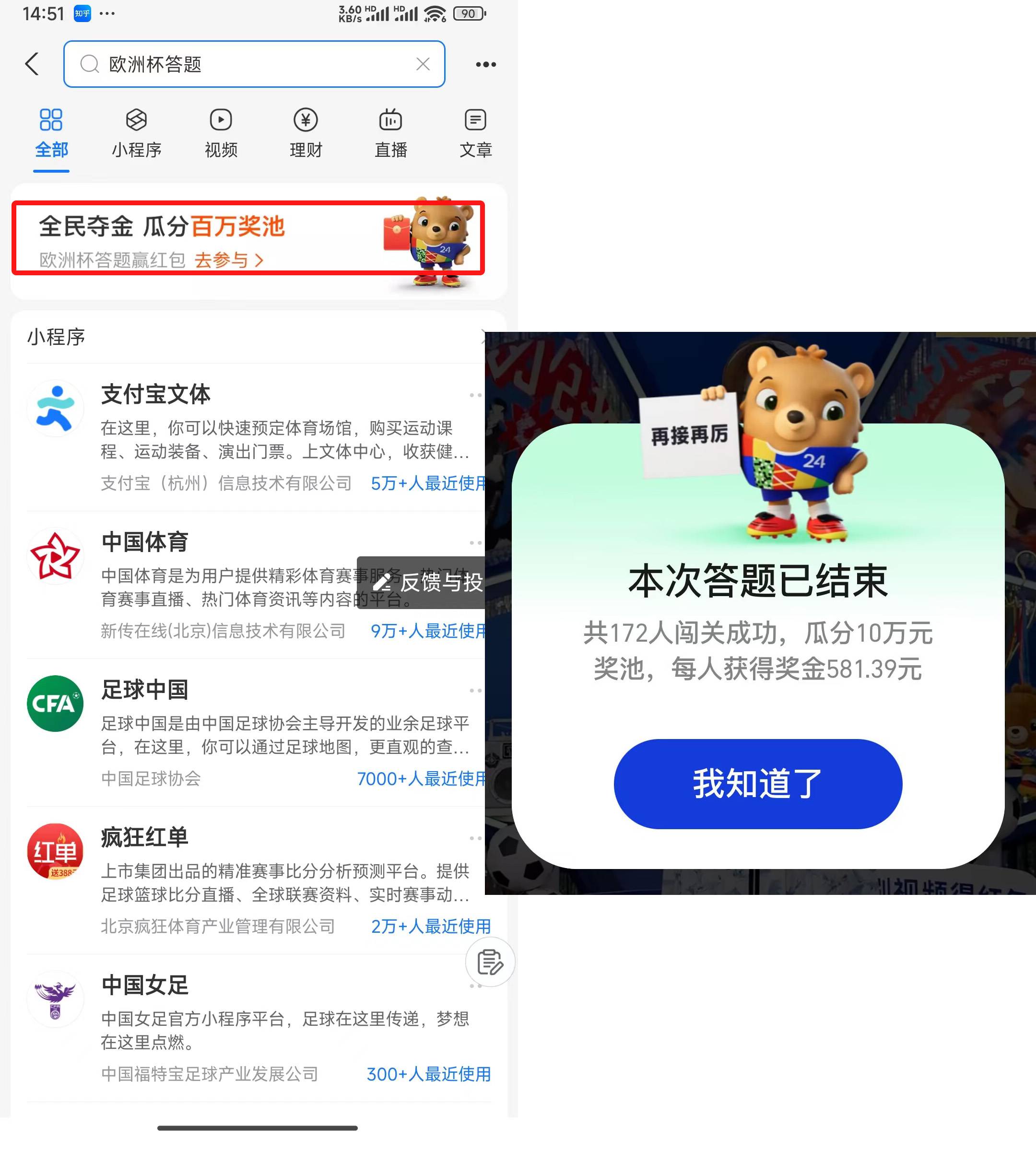 支付宝欧洲杯答题瓜分百万红包