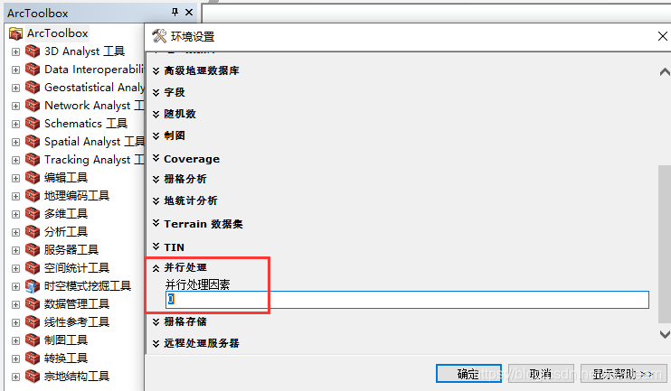 arctoolbox报错退出