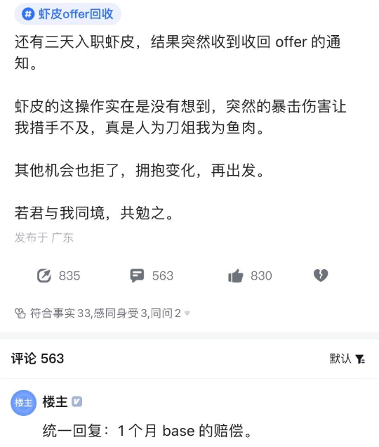 跨境電商巨頭Shopee大規模取消offer IT公司 跨境電商 微新聞 第3張