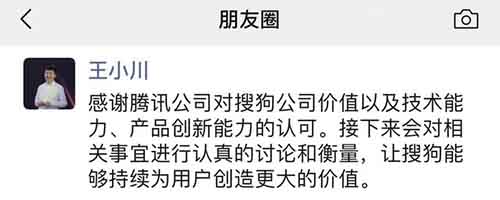 騰訊計劃全資收購搜狗搜索 搜狗 騰訊 微新聞 第2張