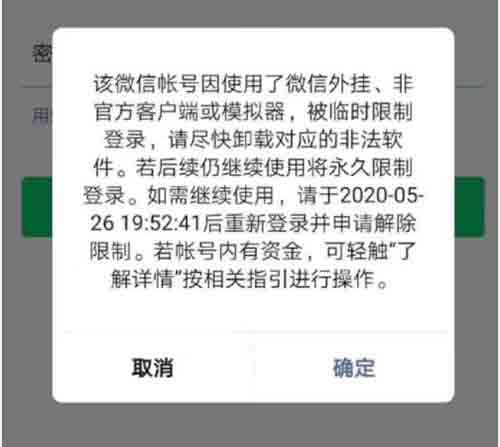 微信大面積封殺使用wetool微信賬戶 用瞭就封號!