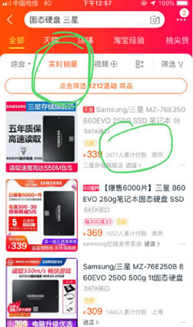 今年雙十二淘寶按照實時銷量來排序 流量 淘寶 微新聞 第1張