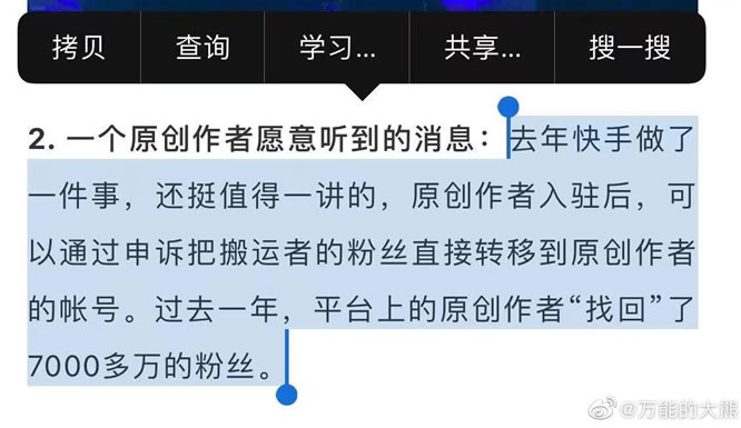 快手把抄襲者的粉絲直接搬運給原創者 快手 微新聞 第1張