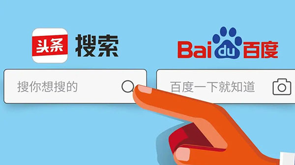 頭條搜索上線搜索競價廣告 頭條搜索 搜索引擎 微新聞 第1張