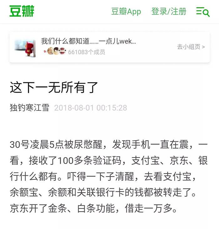 支付寶資金一夜被“洗劫全無”，疑似手機驗證碼泄露 審查 我看世界 互聯網 微新聞 第1張