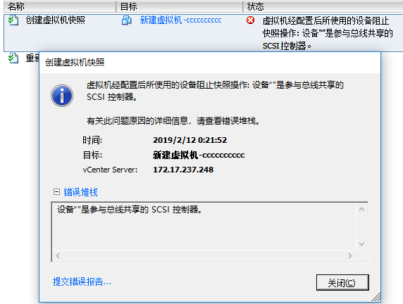 vmware 备份报错156