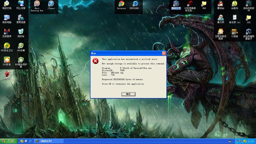 魔兽报错 内存不足