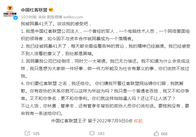 中國紅客聯盟因內訌解散 互聯網坊間八卦 創業 微新聞 第4張