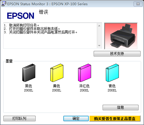 EPSONxp100 开机报错