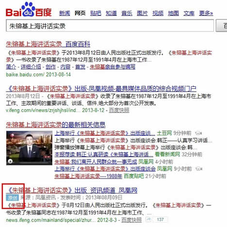 百度搜索結果頁出現“原創”內容提示 SEO新聞 百度 微新聞 第1張