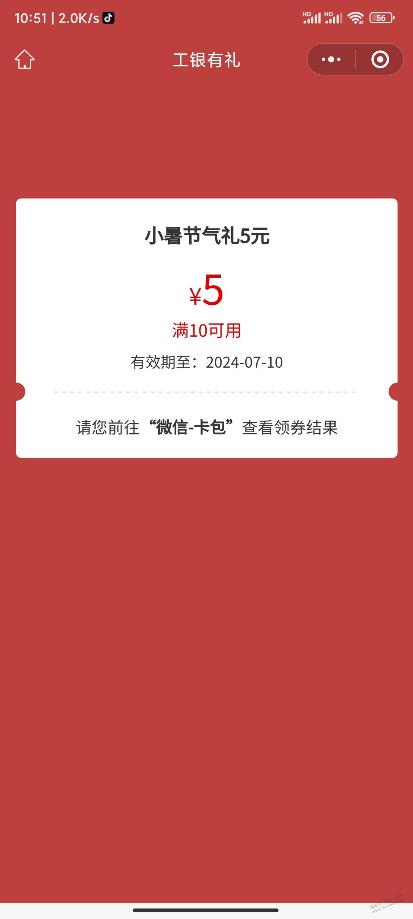 工行任务5立减金