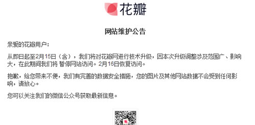 花瓣網下線維護1個月，疑因全景圖片版權被告 版權侵權 微新聞 第1張